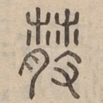 散