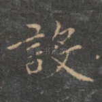 设