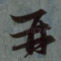 再