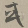 或
