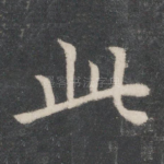 此