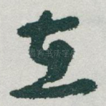 在
