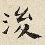 后