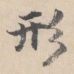 形
