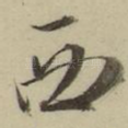 西