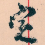 㝎