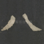 八