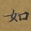 如