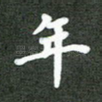 年
