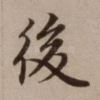 后