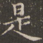 是