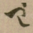 已