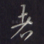 者
