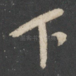下