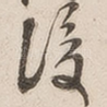 后