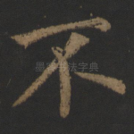 不