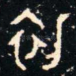 初