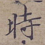 時
