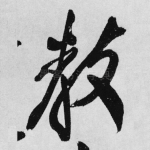 教