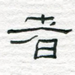 者