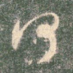 何