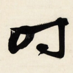 时