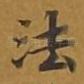 法