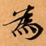 為