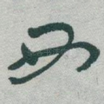 西