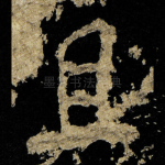 且