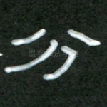 分