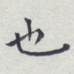 也