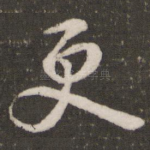 更