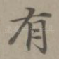 有