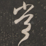 常