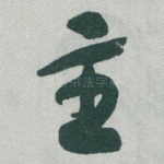主