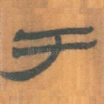 于