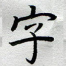 字