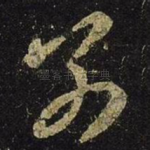 别