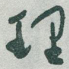 理