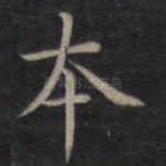 本