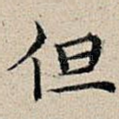但