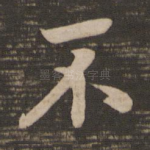 不