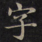 字