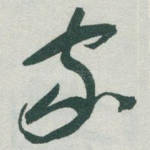 家