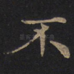 不