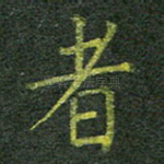 者