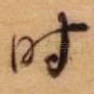 时