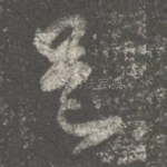 是