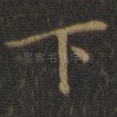 下